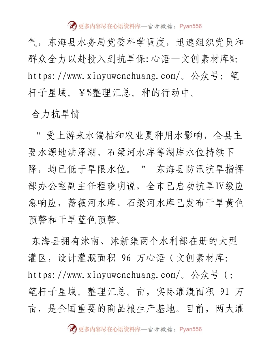 .07.09本报通讯员冯同兴：抗旱保种为民生.docx_第2页
