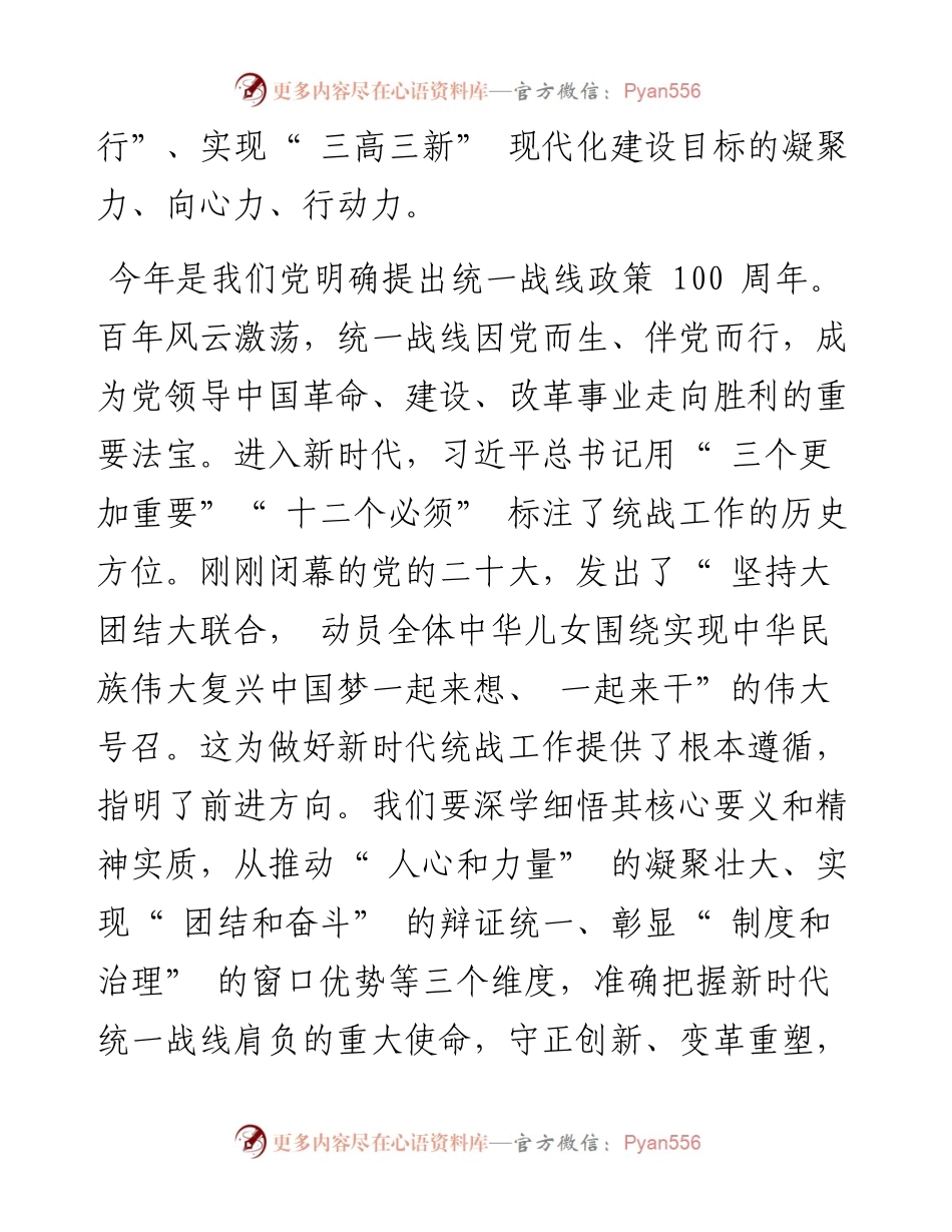 .10.26本报评论员：同心筑梦新时代谱写统战新篇章.docx_第2页