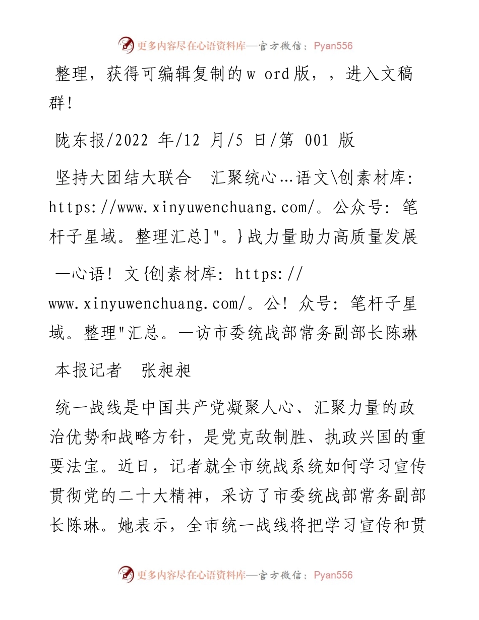.12.05本报记者张昶昶：坚持大团结大联合汇聚统战力量助力高质量发展.docx_第1页