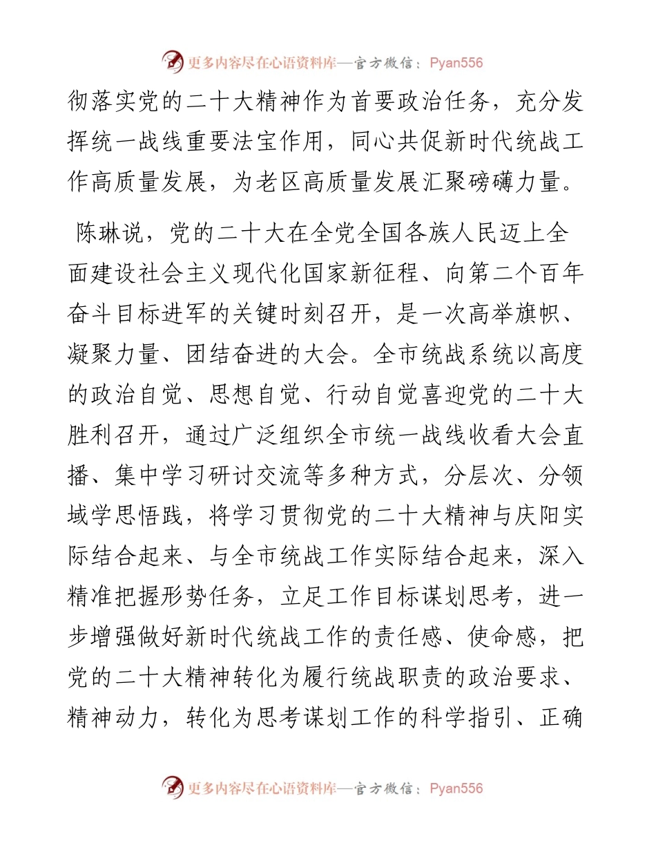 .12.05本报记者张昶昶：坚持大团结大联合汇聚统战力量助力高质量发展.docx_第2页