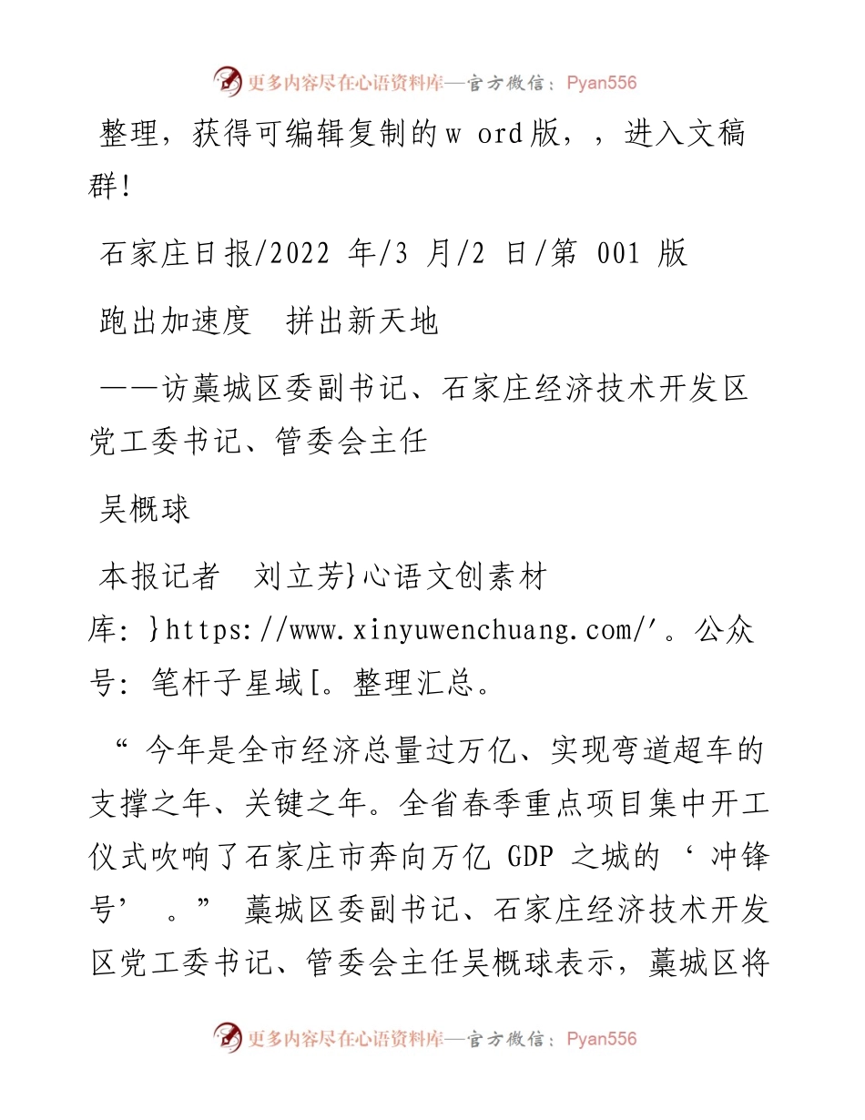 .03.02本报记者刘立芳：跑出加速度拼出新天地.docx_第1页