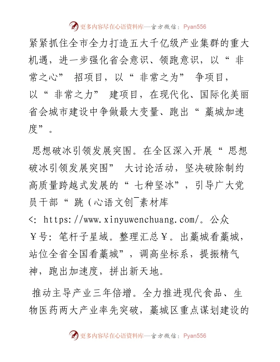 .03.02本报记者刘立芳：跑出加速度拼出新天地.docx_第2页