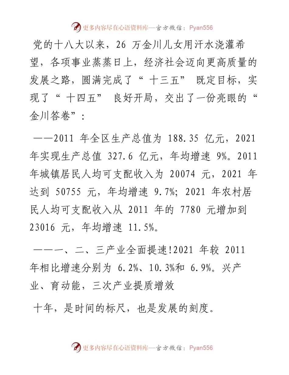 .09.29新甘肃·甘肃日报记者谢晓玲通讯员刘伟业：砥砺奋进踏歌行乘势而上开新局.docx_第2页
