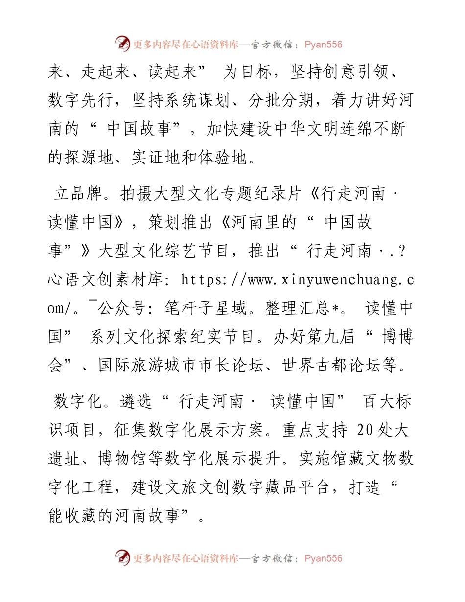 .06.22省文化和旅游厅党组成员、副厅长朱建伟：塑造行走河南·读懂中国品牌.docx_第2页