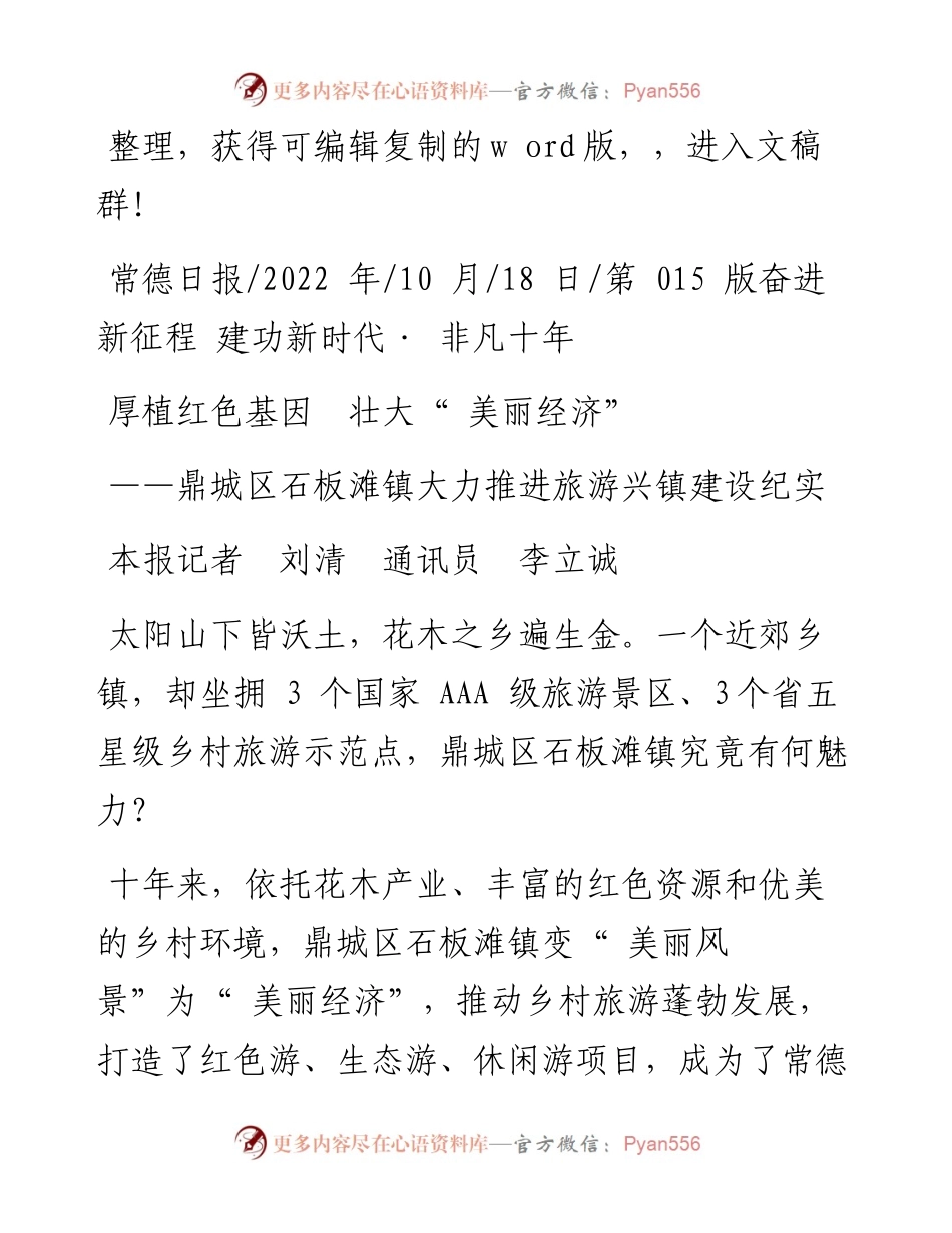 .10.18本报记者刘清通讯员李立诚：厚植红色基因壮大美丽经济.docx_第1页