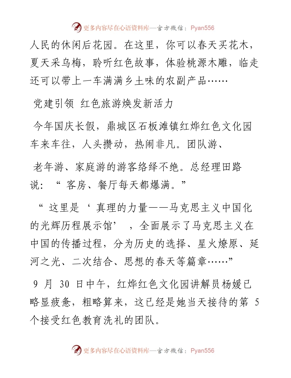 .10.18本报记者刘清通讯员李立诚：厚植红色基因壮大美丽经济.docx_第2页