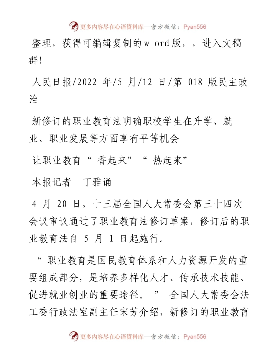 .05.12本报记者丁雅诵：让职业教育香起来热起来.docx_第1页