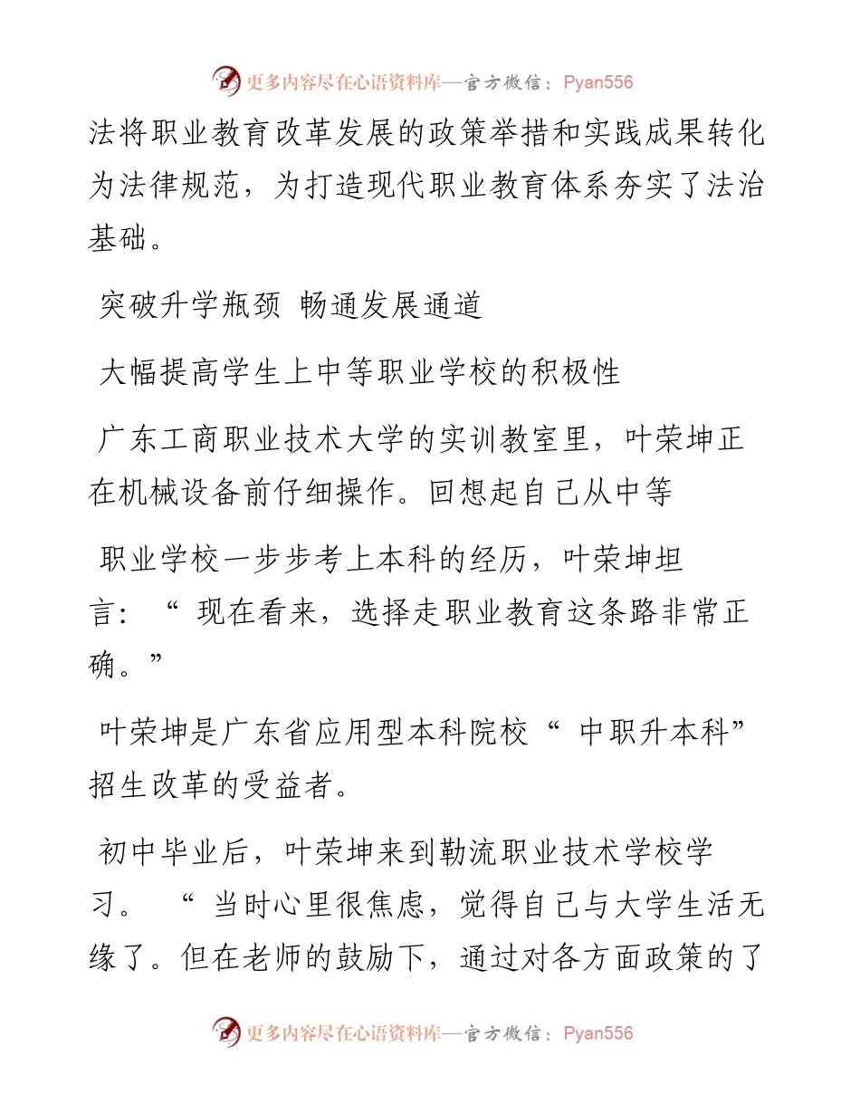 .05.12本报记者丁雅诵：让职业教育香起来热起来.docx_第2页