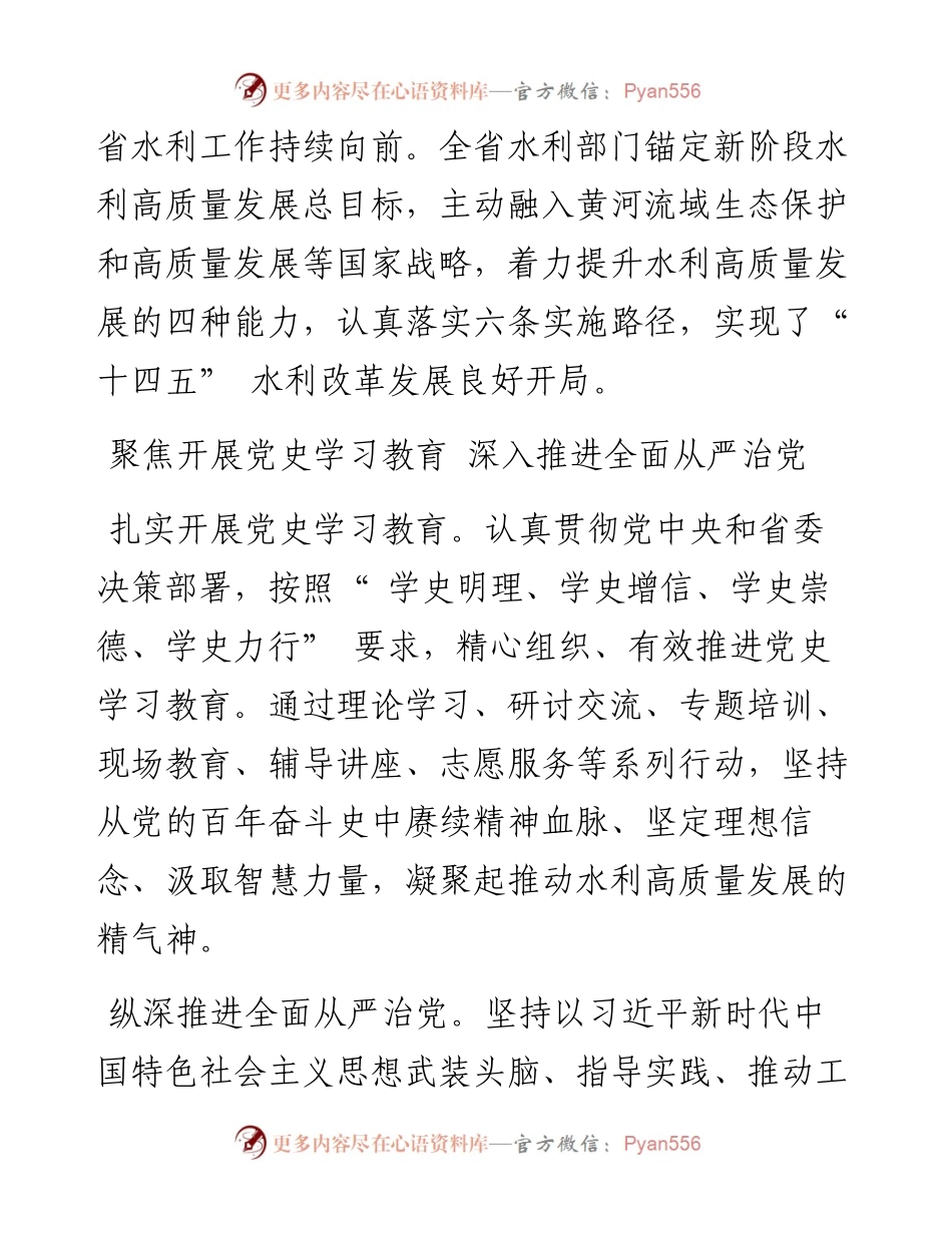 .02.11青海省水利厅：凝心聚力踏征程真抓实干勇担当奋力谱写青海水利高质量发展新篇章.docx_第2页