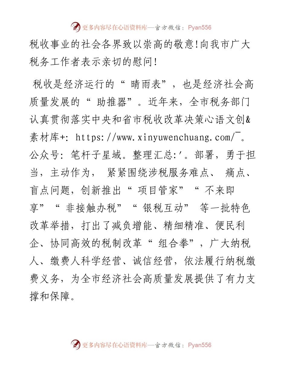 .04.01市委副书记、市长张延保：为白银高质量发展贡献税力量.docx_第2页