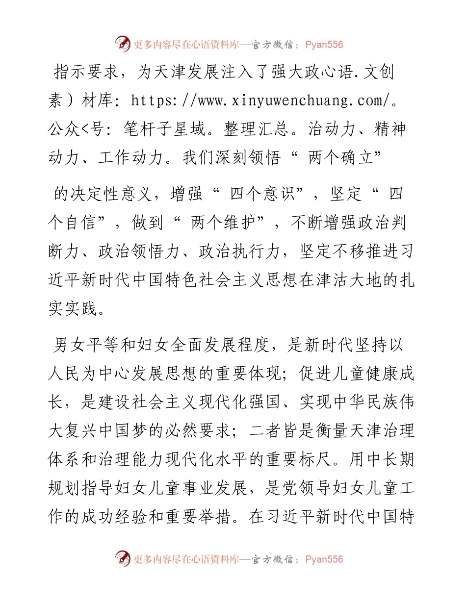 .07.11天津市妇儿工委副主任市妇联主席魏继红：为津门妇儿开创更加美好的明天.docx_第2页