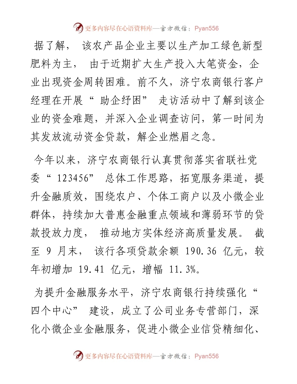 .10.31本报记者陈磊通讯员胡国防唐桂庆：擦亮金融服务底色与小微企业共成长.docx_第2页