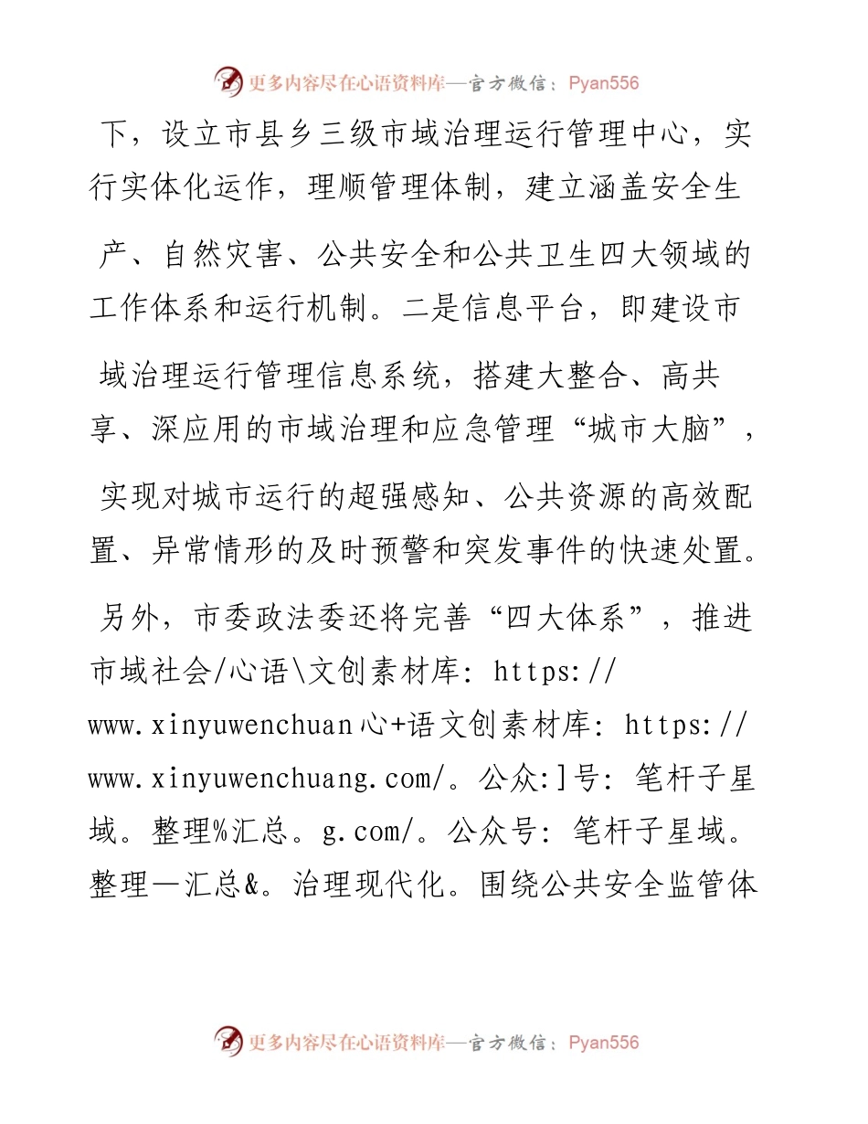 .04.17市委政法委常务副书记牛永昌记者郑靖靖整理：戮力攻坚奋勇突破加快推进市域社会治理现代化.docx_第2页