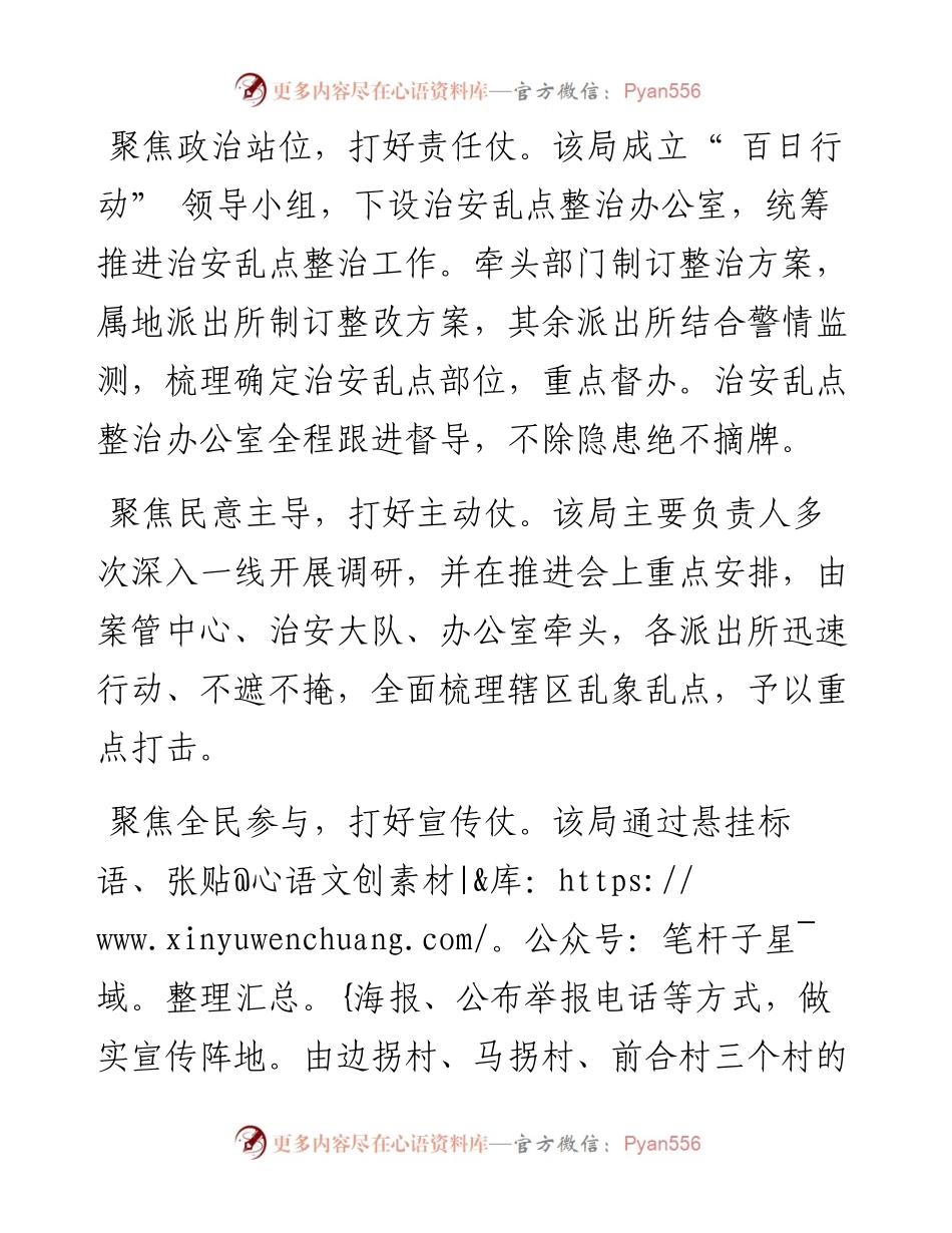 .09.13记者王金勇通讯员张小茜田维群：华龙区公安分局五个聚焦整治治安乱点见成效.docx_第2页