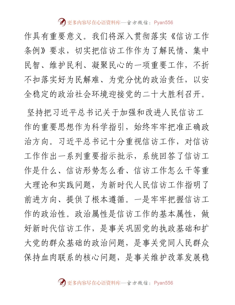 .05.23呼伦贝尔市委副书记、市长及永乾：全力开创新时代信访工作高质量发展新局面.docx_第2页