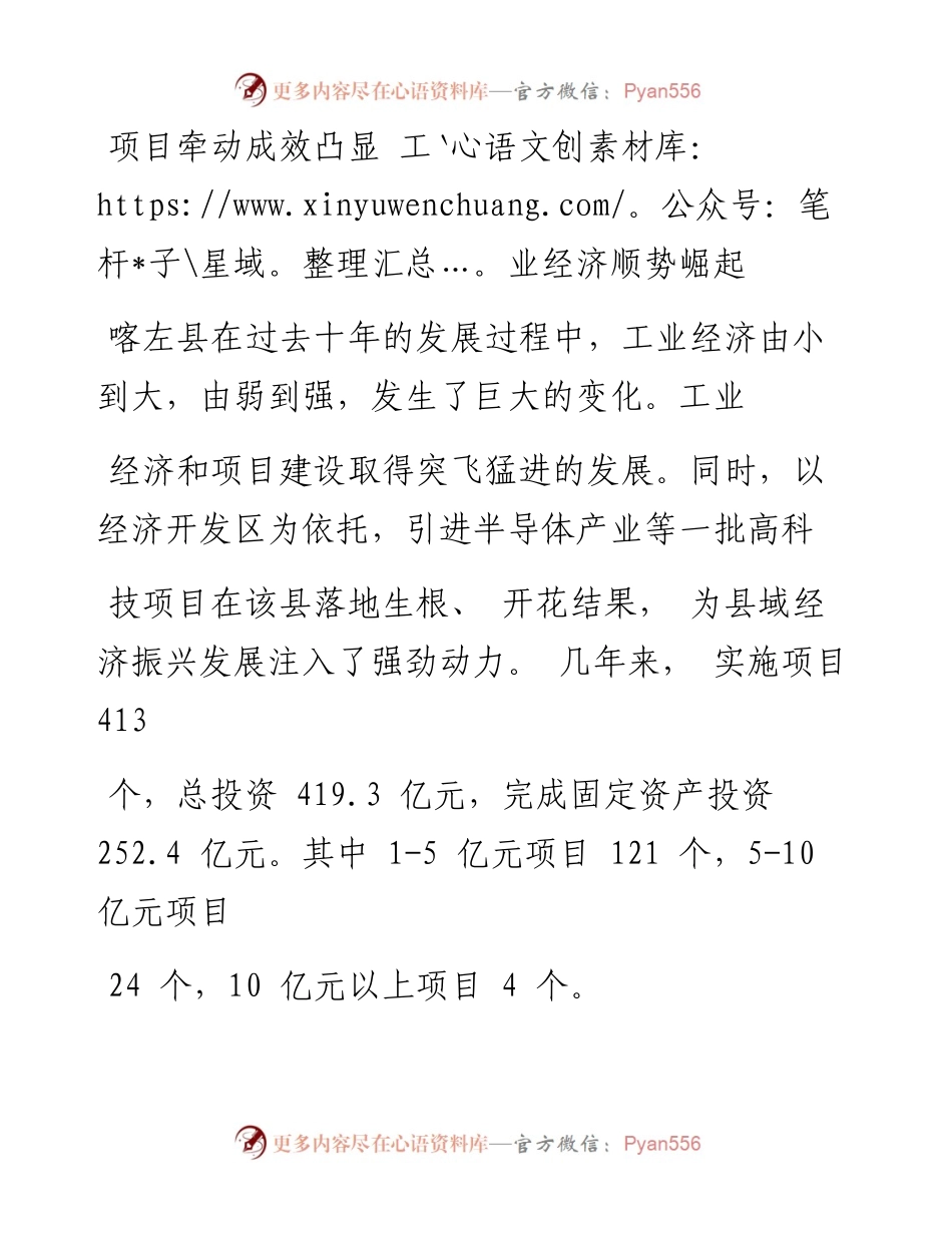 .09.29本报记者白雪峰孙新：绘就自治县发展新蓝图.docx_第2页
