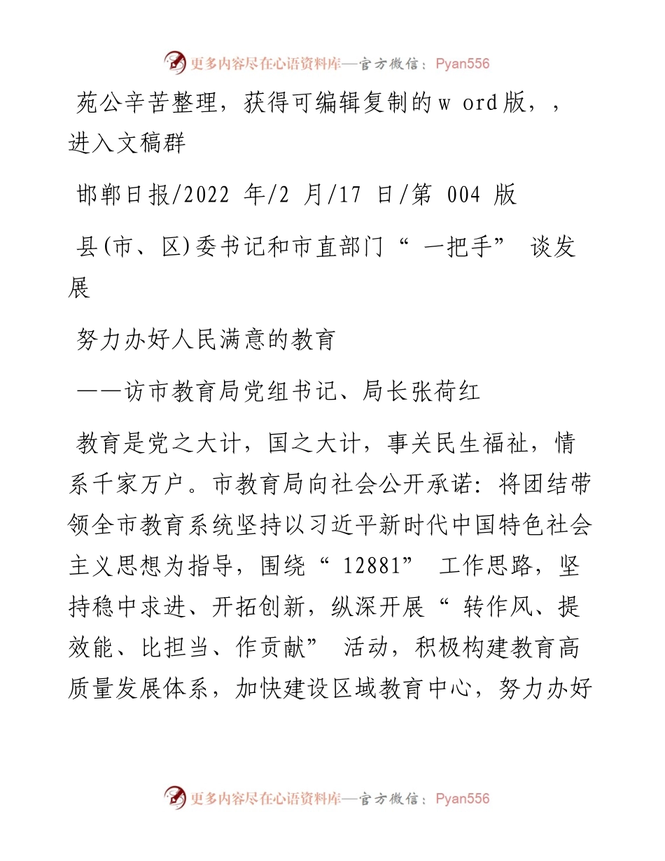 .02.17：努力办好人民满意的教育.docx_第1页
