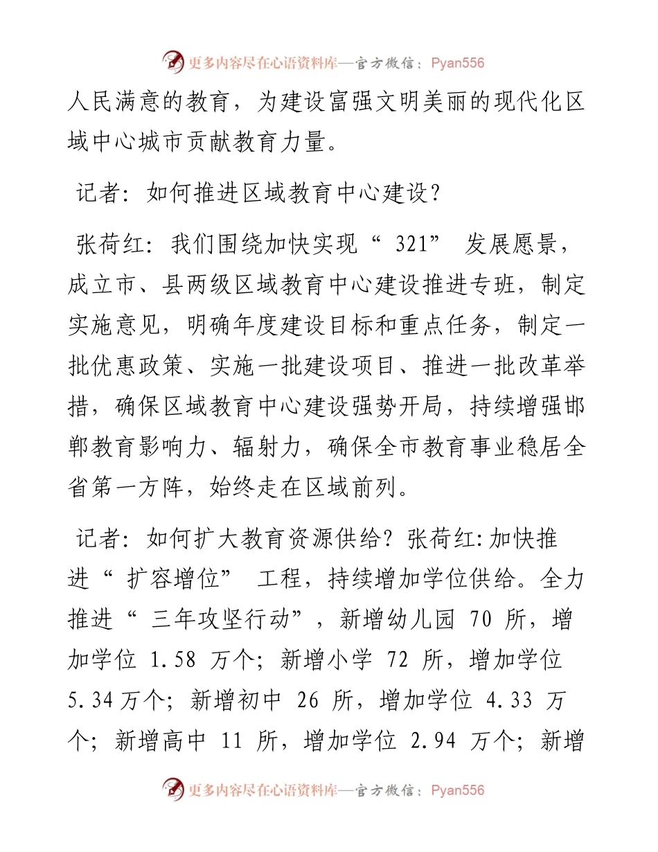 .02.17：努力办好人民满意的教育.docx_第2页