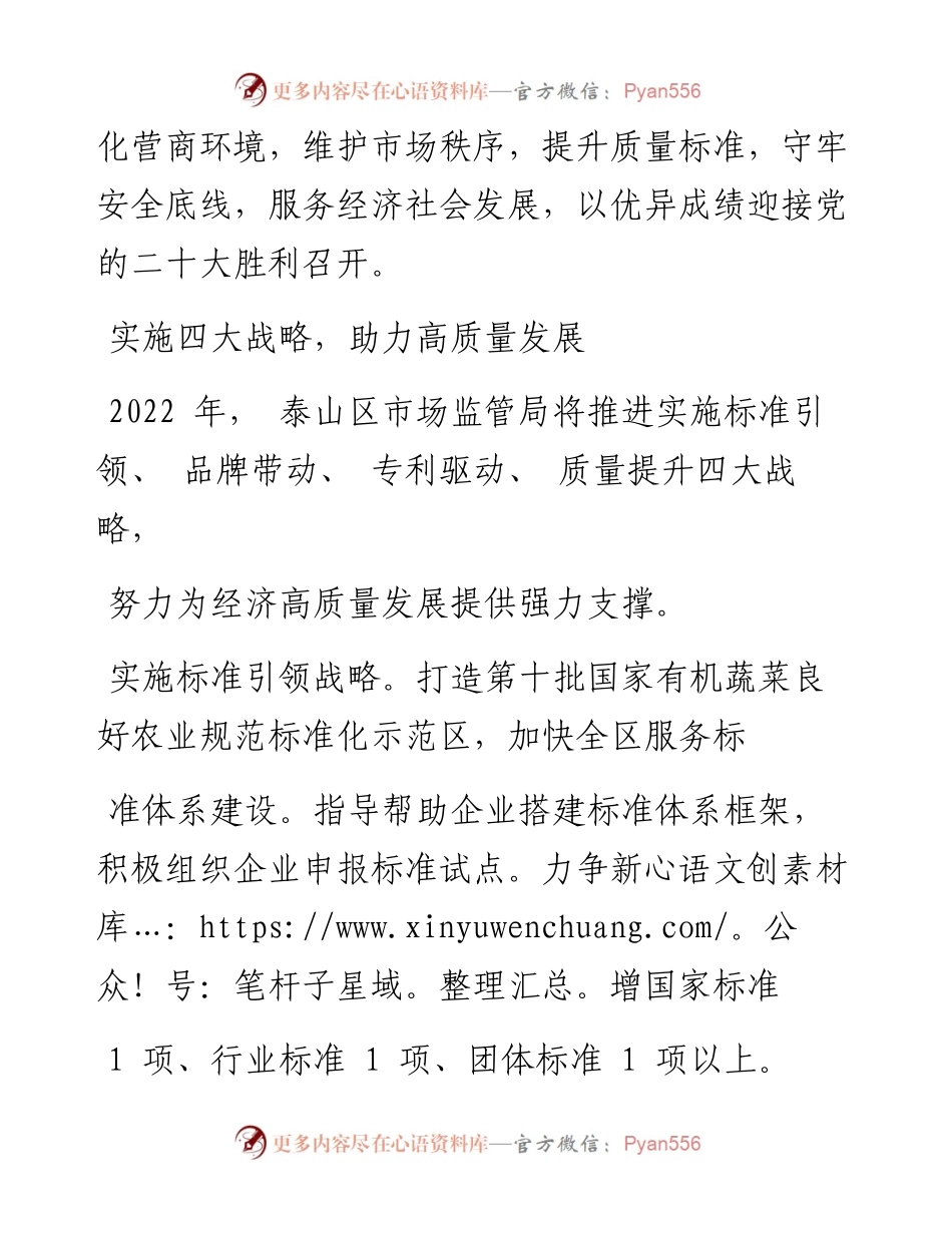 .02.19山东省泰安市泰山区市场监管局局长高磊：当标杆作表率勇做新时代挑山工.docx_第2页