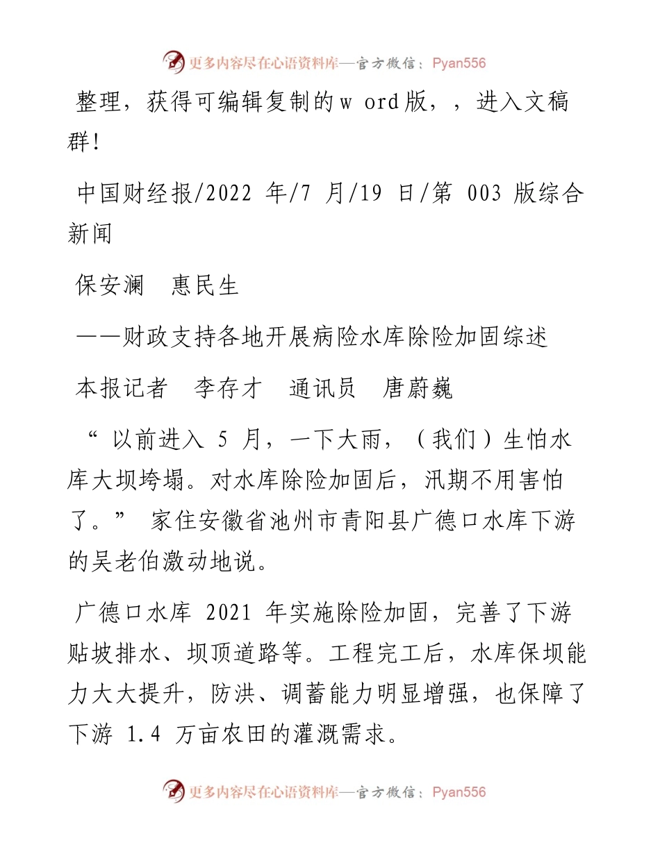 .07.19本报记者李存才通讯员唐蔚巍：保安澜惠民生.docx_第1页