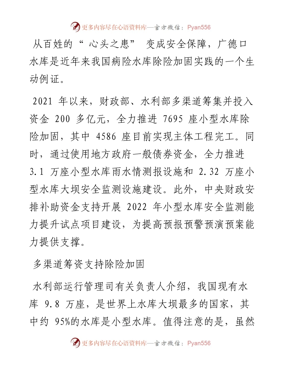 .07.19本报记者李存才通讯员唐蔚巍：保安澜惠民生.docx_第2页