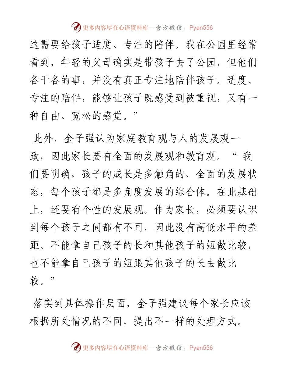.07.15记者何文静蔡晓磊：不断更新教育理念.docx_第2页