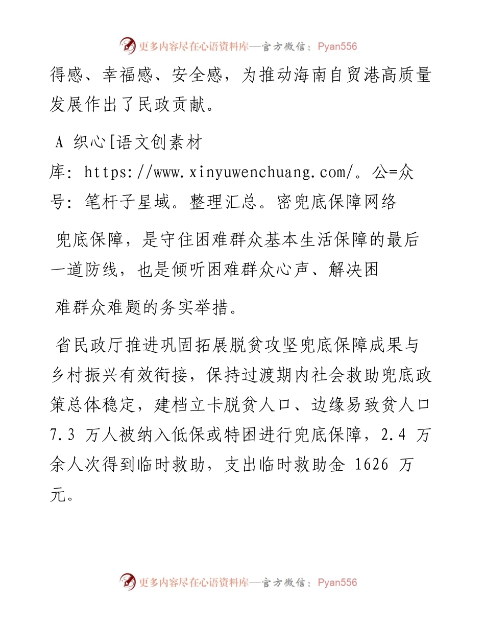 .01.21策划刘超撰文肖海军(撰文刘超)：聚焦服务自贸港建设推进民政事业高质量发展.docx_第2页