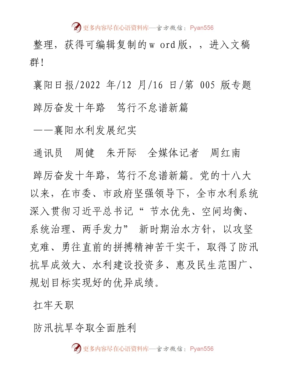.12.16通讯员周健朱开际全媒体记者周红南：踔厉奋发十年路笃行不怠谱新篇.docx_第1页
