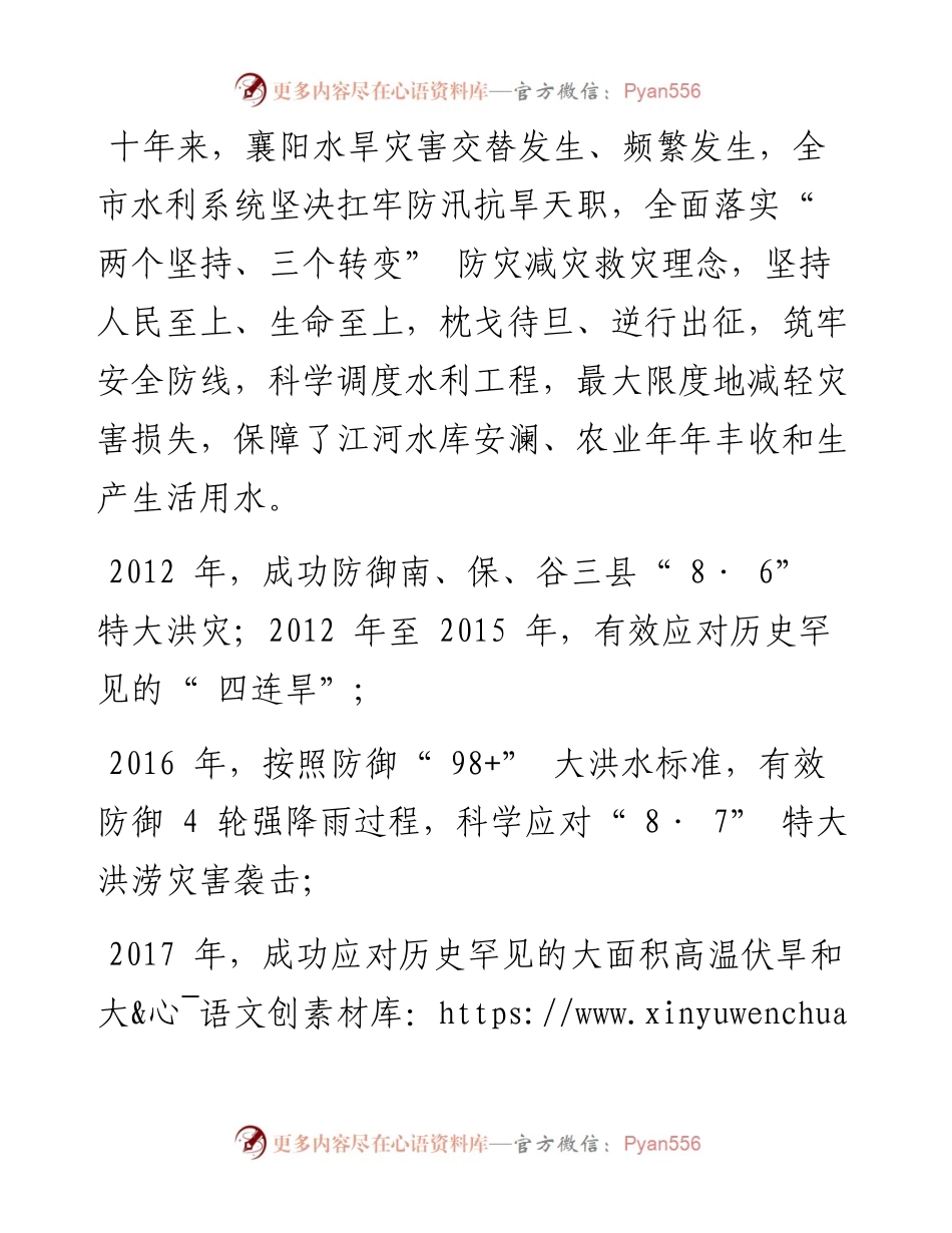 .12.16通讯员周健朱开际全媒体记者周红南：踔厉奋发十年路笃行不怠谱新篇.docx_第2页