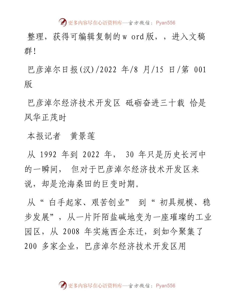 .08.15本报记者黄景莲：巴彦淖尔经济技术开发区砥砺奋进三十载恰是风华正茂时.docx_第1页