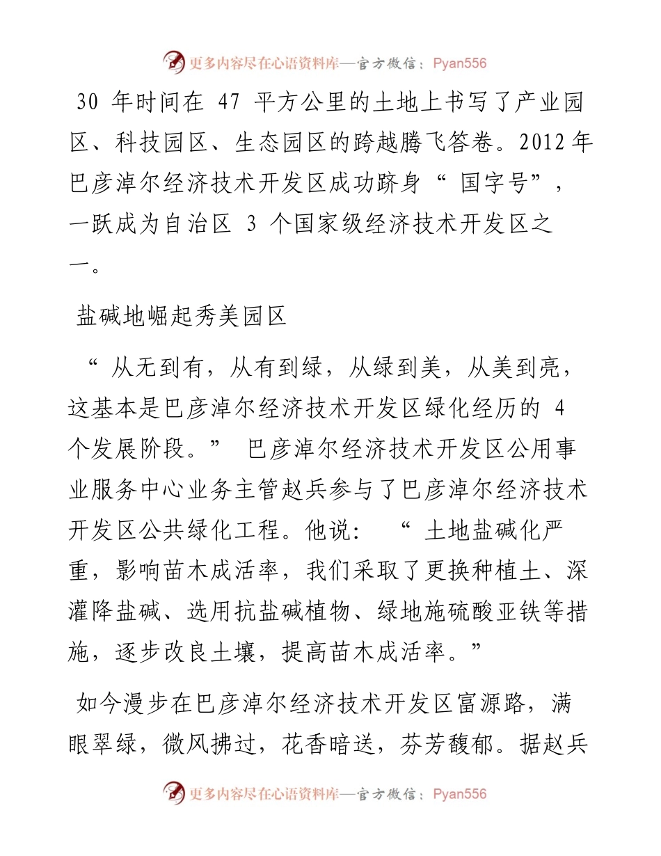.08.15本报记者黄景莲：巴彦淖尔经济技术开发区砥砺奋进三十载恰是风华正茂时.docx_第2页