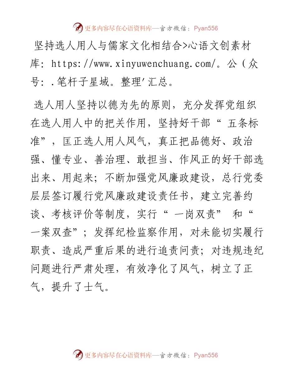 .02.16孟令川本报记者姚慧：曲阜农商银行：探索党建+儒家文化新模式.docx_第2页