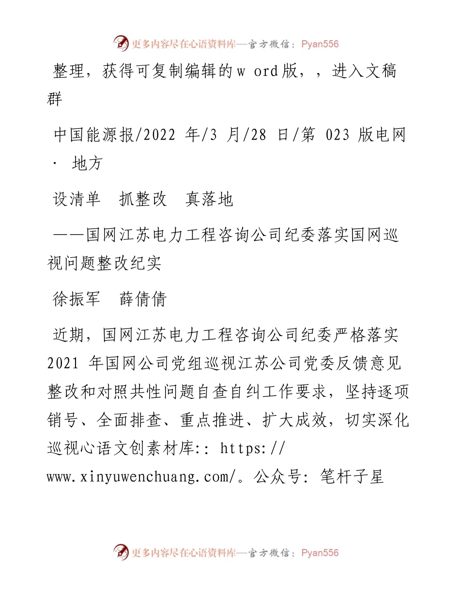 .03.28徐振军薛倩倩：设清单抓整改真落地.docx_第1页