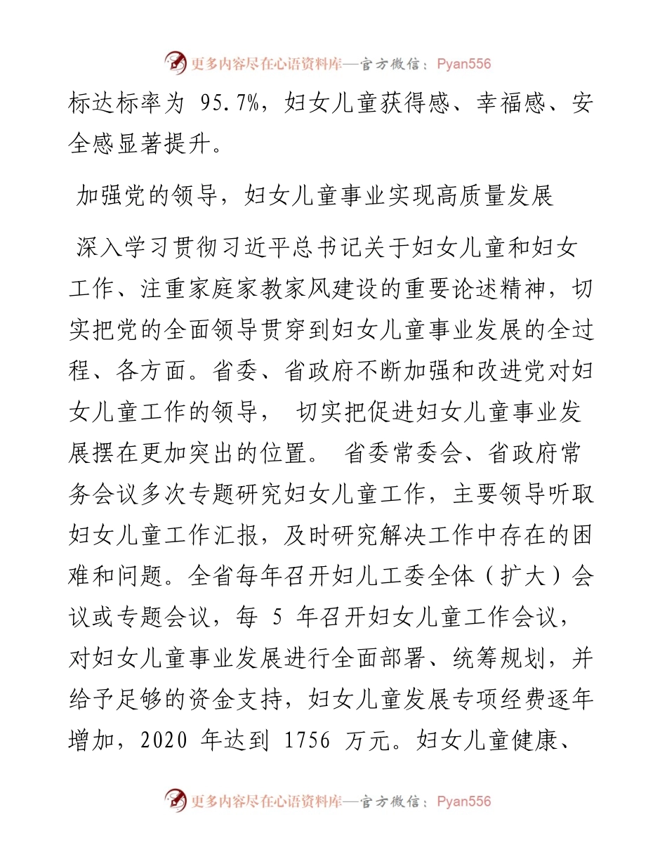 .08.11甘肃省政府妇儿工委副主任甘肃省妇联党组书记、主席黄爱菊：奋进十载峥嵘路守正创新再出发.docx_第2页