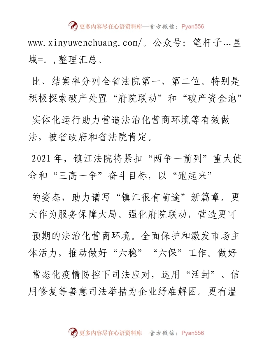 .01.28省人大代表、镇江市中级法院院长汤小夫：以跑起来的姿态谱写新篇章.docx_第2页