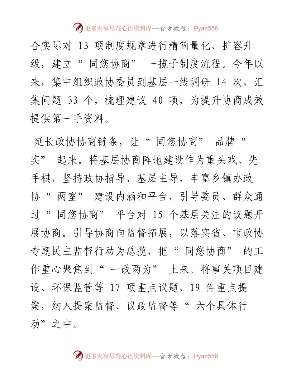 .08.19铜陵市郊区政协整理毛学农：打造同您协商平台推动政协协商提质增效.docx_第2页