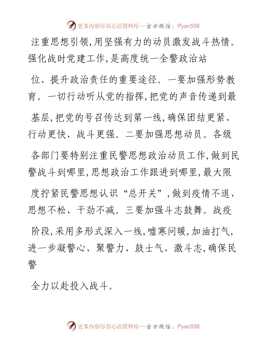 .05.20邓华锋贵州省公安厅：以人为本凝聚警心激发斗志.docx_第2页