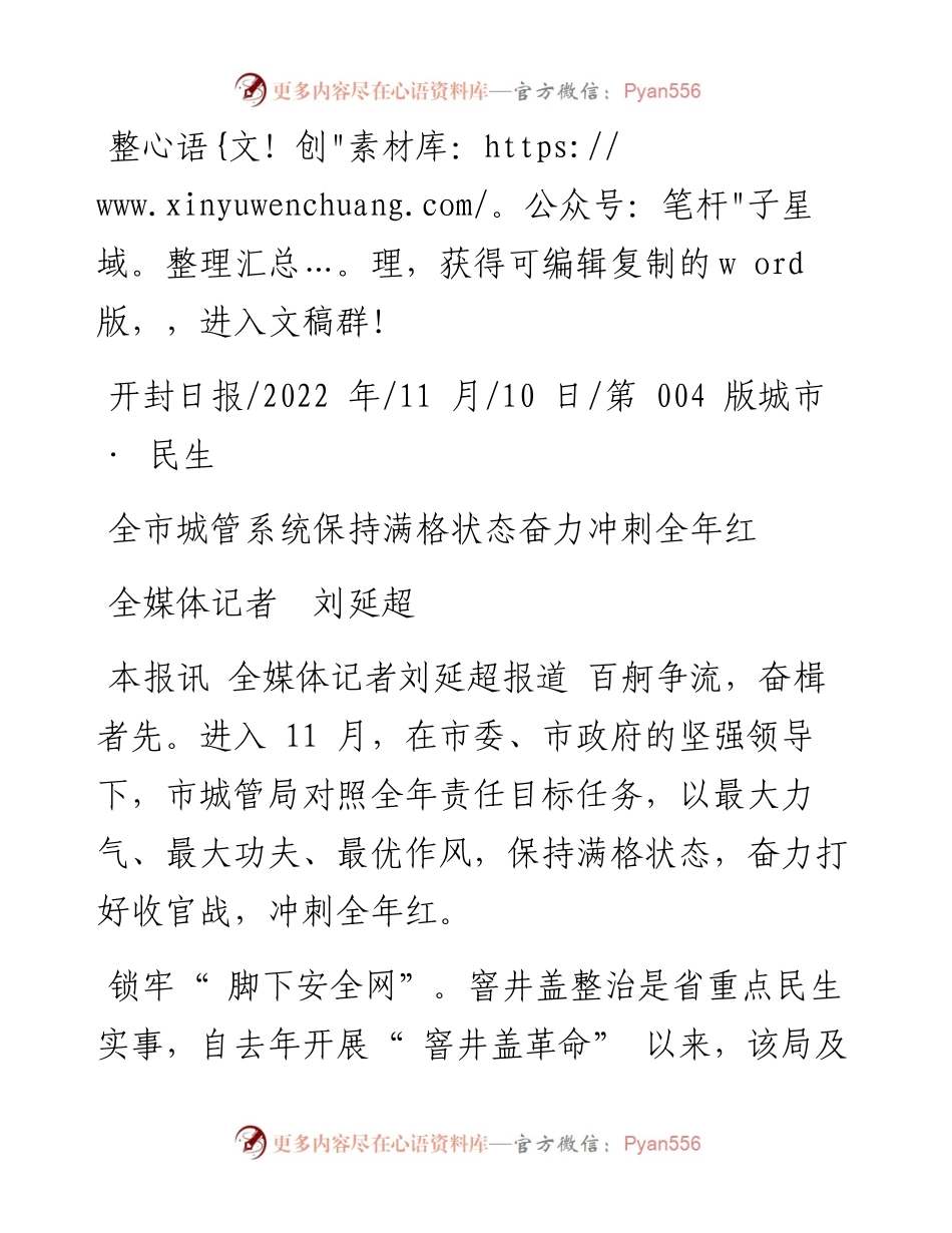.11.10全媒体记者刘延超：全市城管系统保持满格状态奋力冲刺全年红.docx_第1页