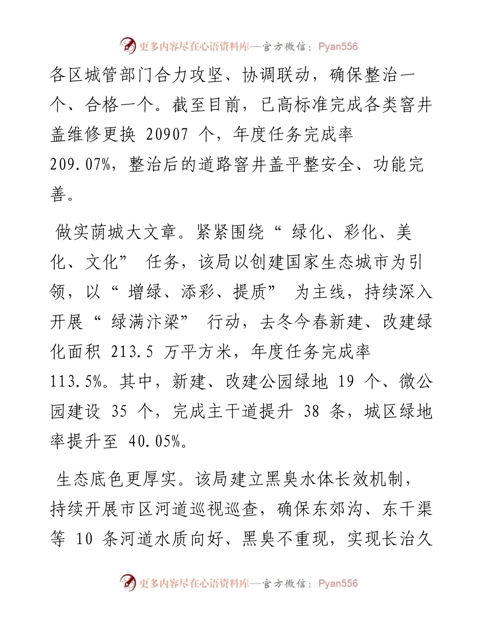 .11.10全媒体记者刘延超：全市城管系统保持满格状态奋力冲刺全年红.docx_第2页