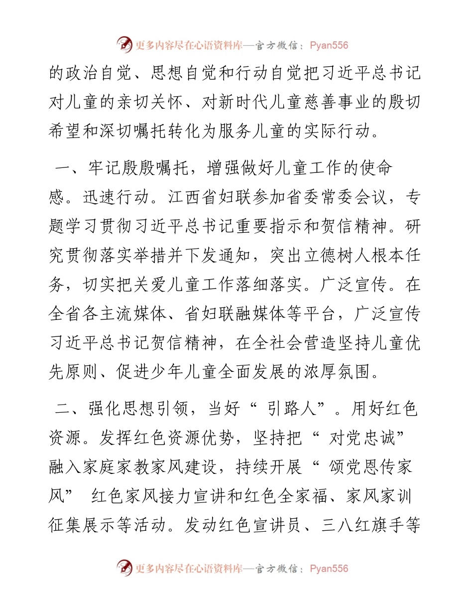 .07.12：江西省妇联踔厉奋发笃行不怠当好少年儿童引路人守护人筑梦人.docx_第2页