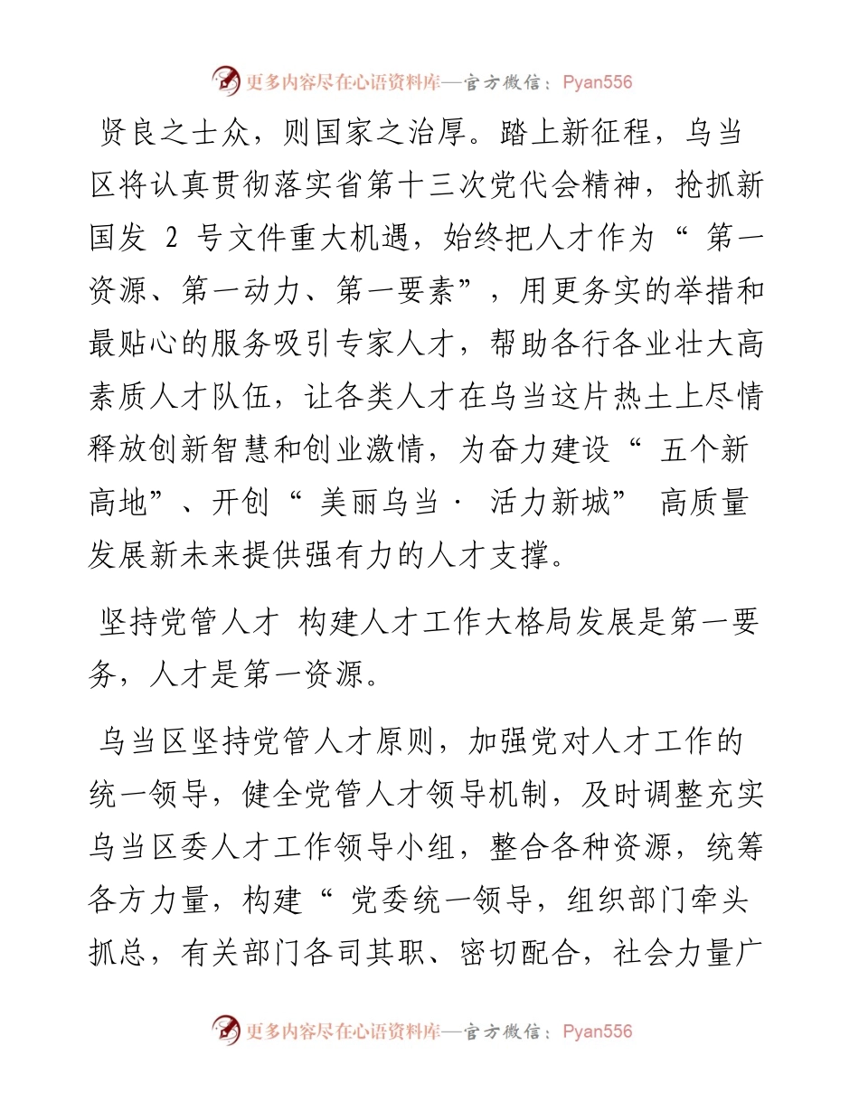 .05.17贵阳日报融媒体记者樊荣：齐心筑巢聚英才引凤来栖增活力.docx_第2页