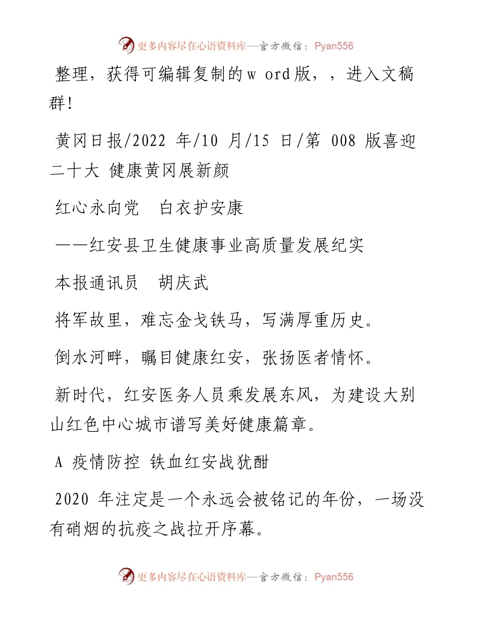 .10.15本报通讯员胡庆武：红心永向党白衣护安康.docx_第1页