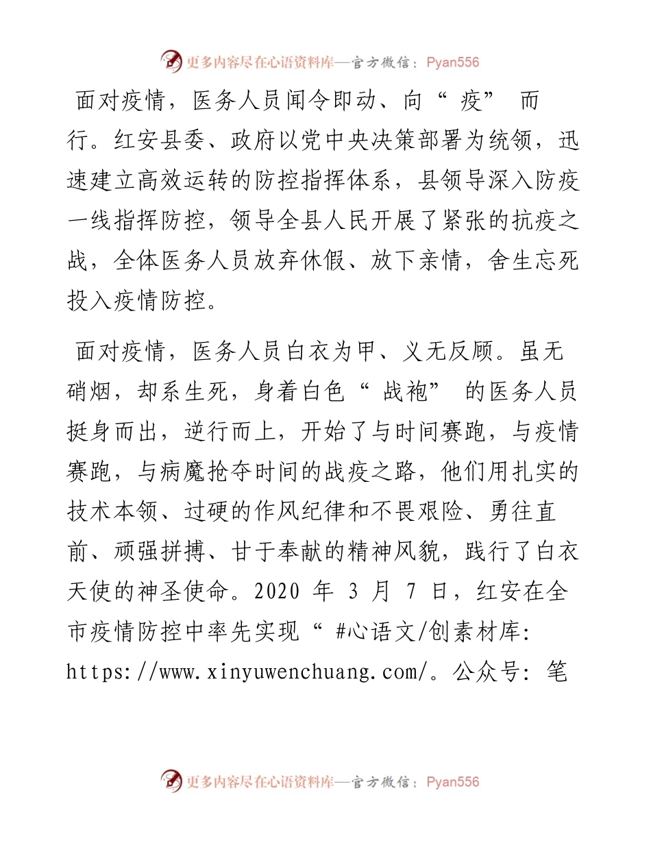 .10.15本报通讯员胡庆武：红心永向党白衣护安康.docx_第2页