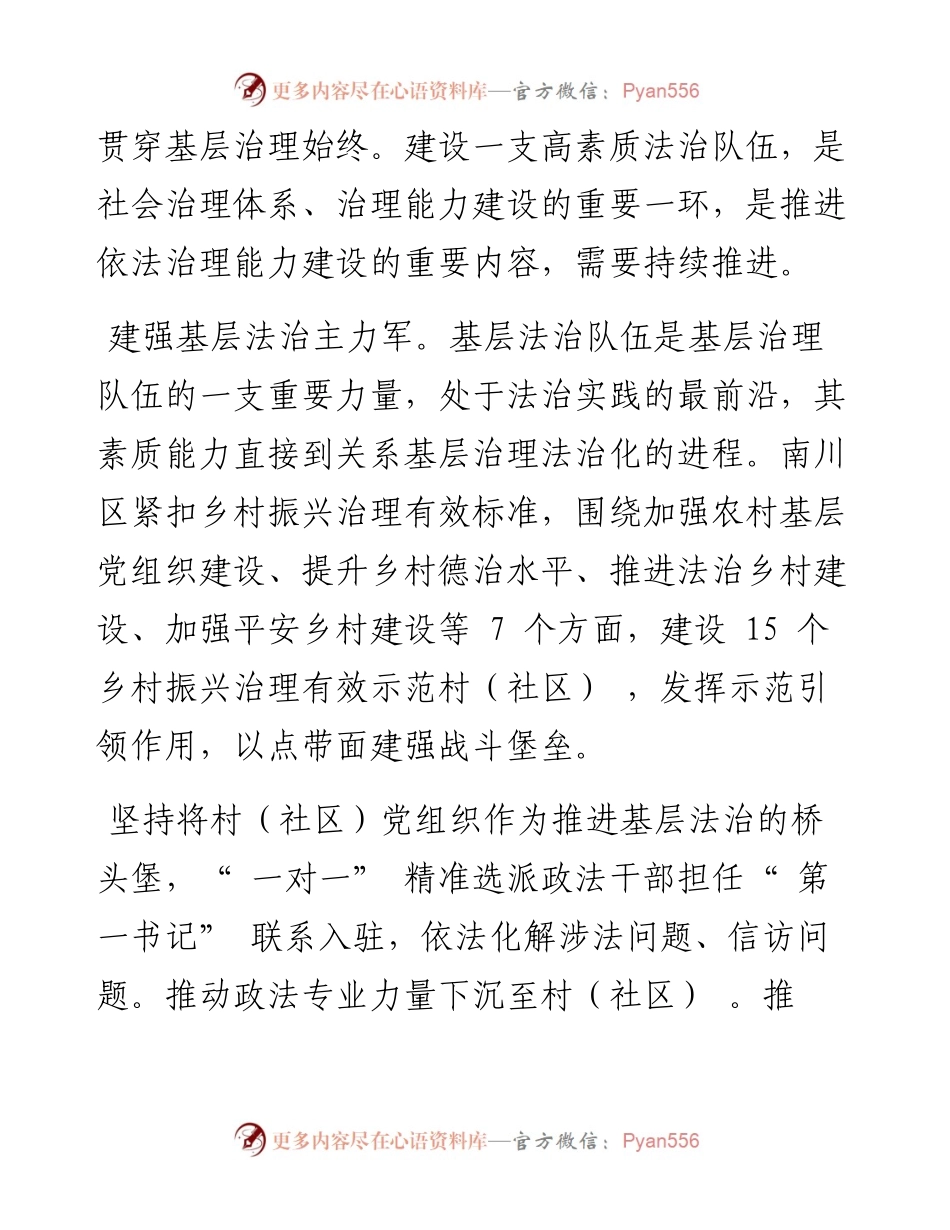 .09.26莫席成重庆市南川区委常委、政法委书记：推进普法与依法治理有机融合.docx_第2页