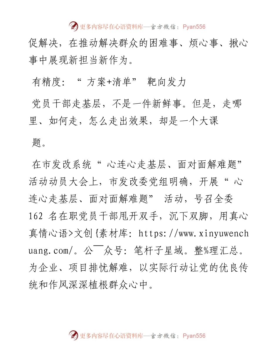 .07.24本报记者王超：群众无小事细微见真情.docx_第2页