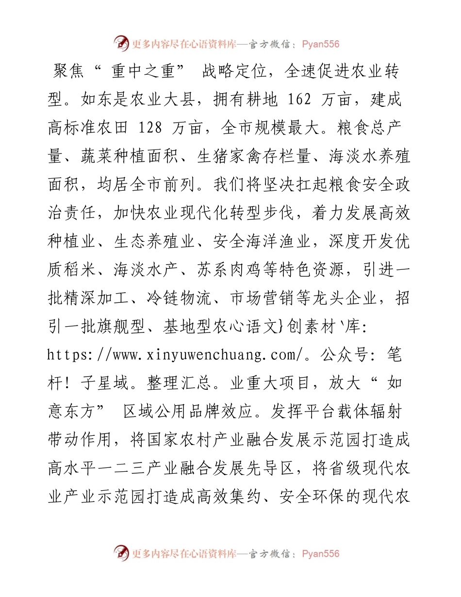 .08.01如东县委书记、如东县委农村工作领导小组组长陈慧宇：新思想激发迈进农业强县新动能.docx_第2页