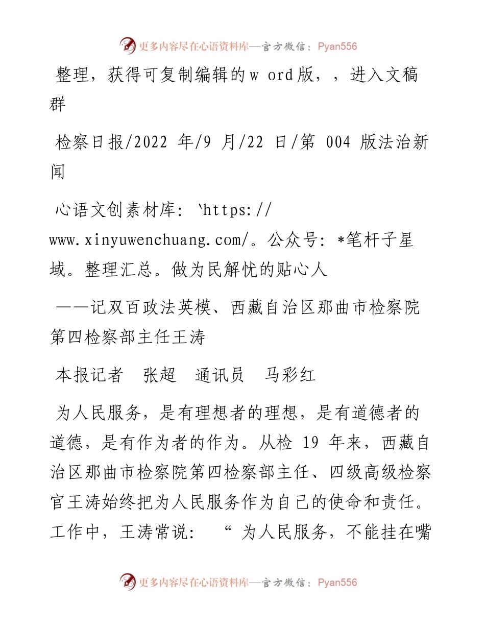 .09.22本报记者张超通讯员马彩红：做为民解忧的贴心人.docx_第1页