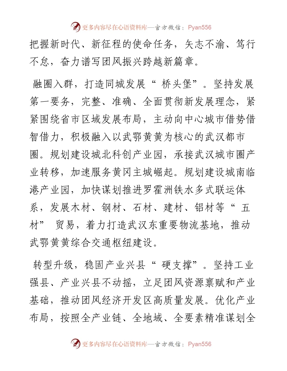 .11.15团风县委书记何永红：学思践悟聚合力笃行不怠再扬帆.docx_第2页