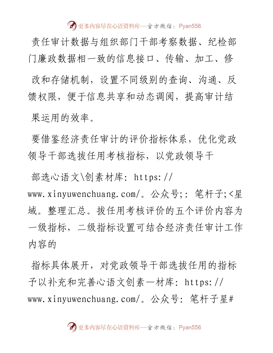 .02.04临泽县审计局尹振：浅议领导干部经济责任审计结果的应用——如椽巨笔1公众号整理.docx_第2页