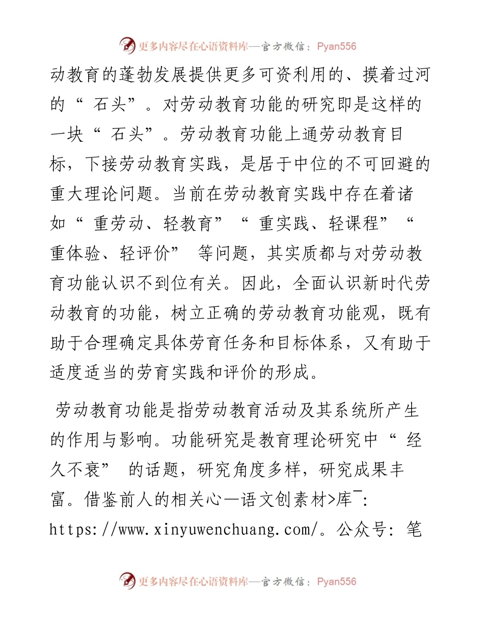 .10.21浙江省乡村教育研究中心、湖州师范学院教师教育学院宋立华：全面认识新时代劳动教育的功能.docx_第2页